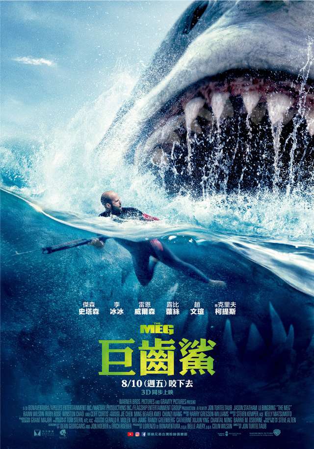 巨齒鯊_The Meg_電影海報