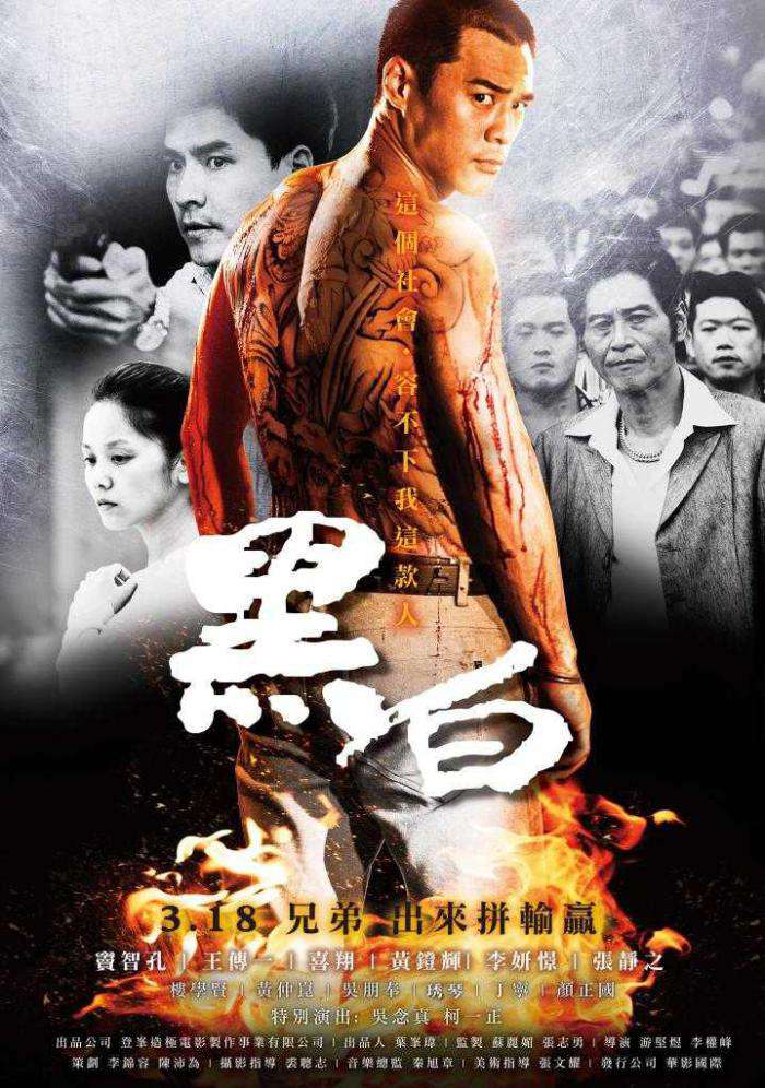 黑白_Mole of Life_電影海報