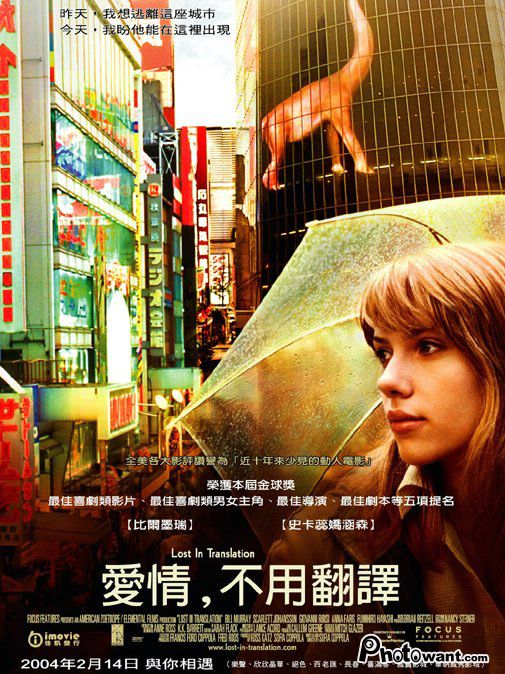 愛情不用翻譯_Lost in Translation_電影海報