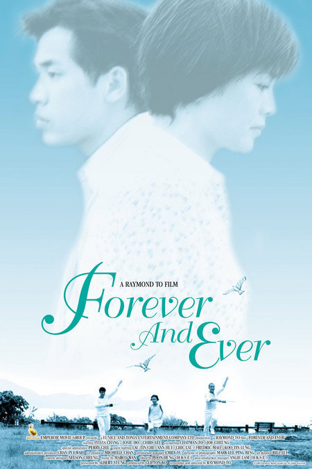 地久天長(2001)_Forever and Ever (2001)_電影海報