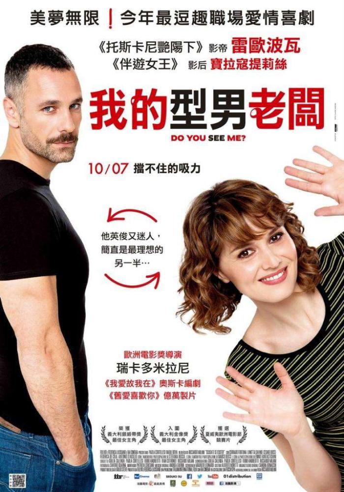 我的型男老闆_Do You See Me?_電影海報