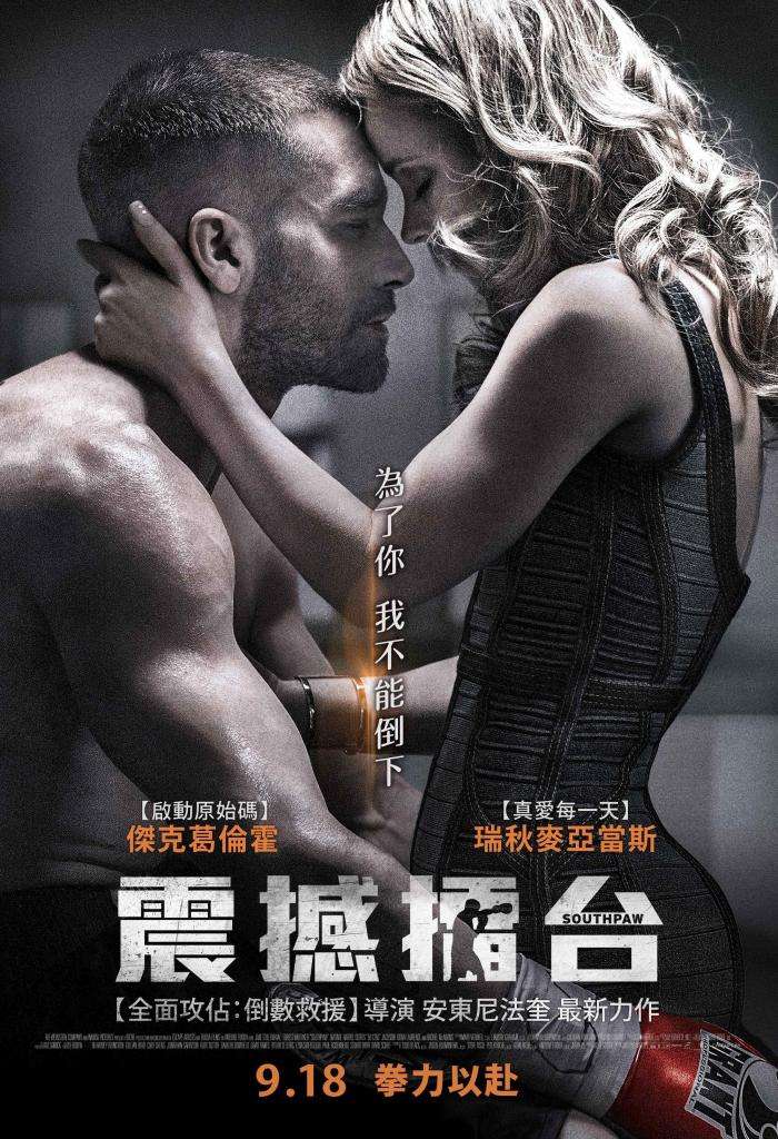 震撼擂台_Southpaw_電影海報