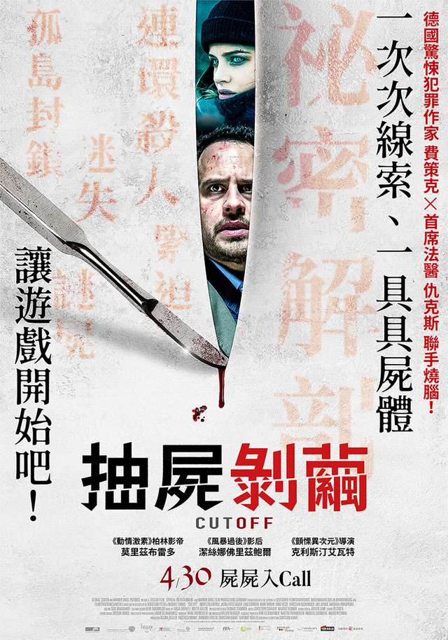 抽屍剝繭_Cutoff_電影海報