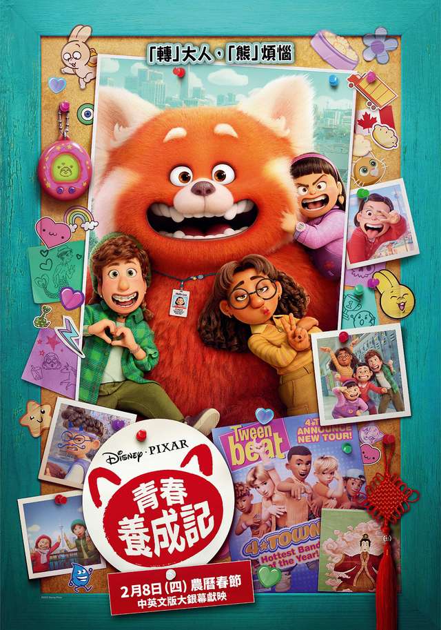 青春養成記_Turning Red_電影海報