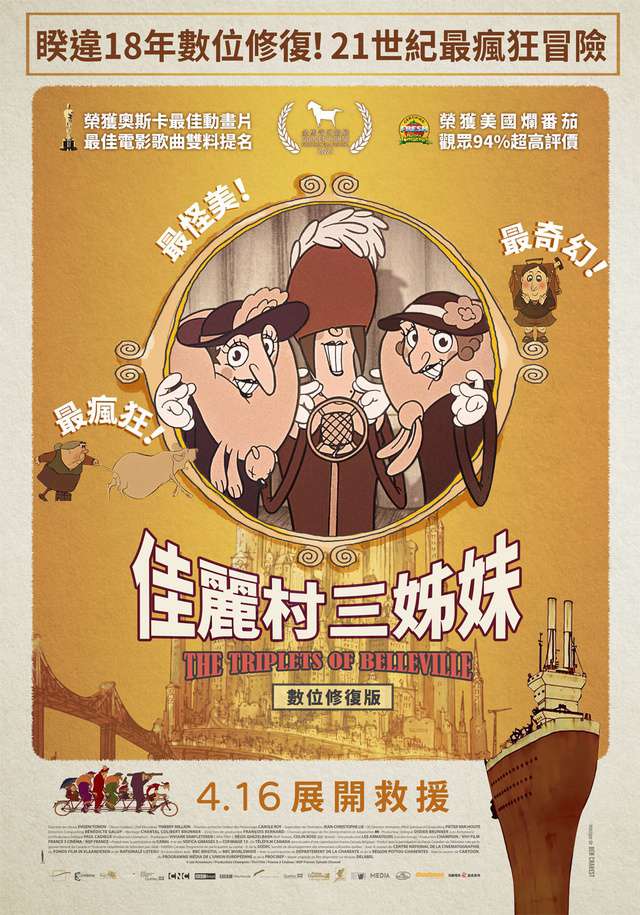佳麗村三姊妹_Les Triplets de Belleville_電影海報