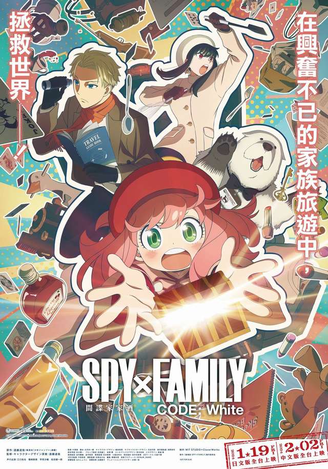 SPY x FAMILY CODE: White SPY x FAMILY CODE White_SPY x FAMILY CODE: White SPY x FAMILY CODE White_電影海報