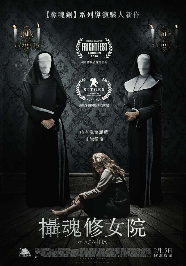 攝魂修女院_St. Agatha_電影海報