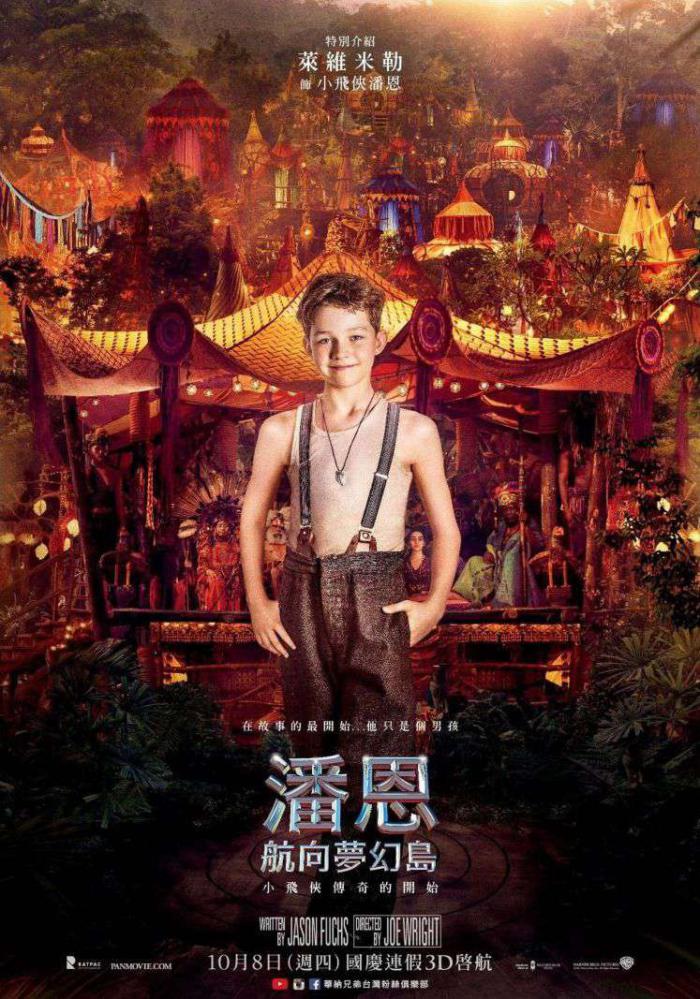 潘恩:航向夢幻島_Pan_電影海報