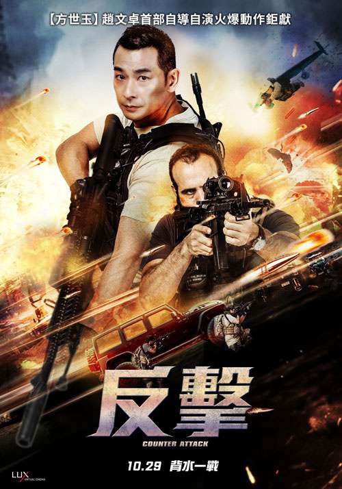 反擊_Counter Attack_電影海報