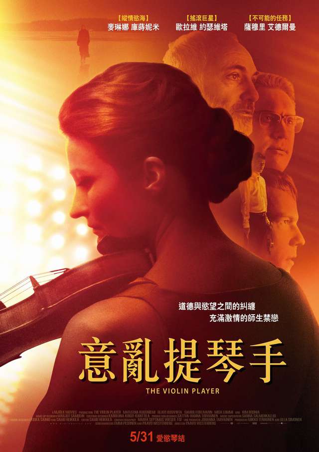 意亂提琴手_The Violin Player_電影海報