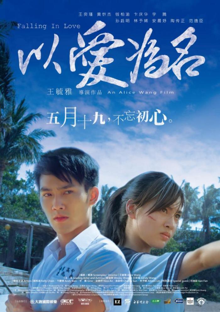 以愛為名_Falling in love_電影海報