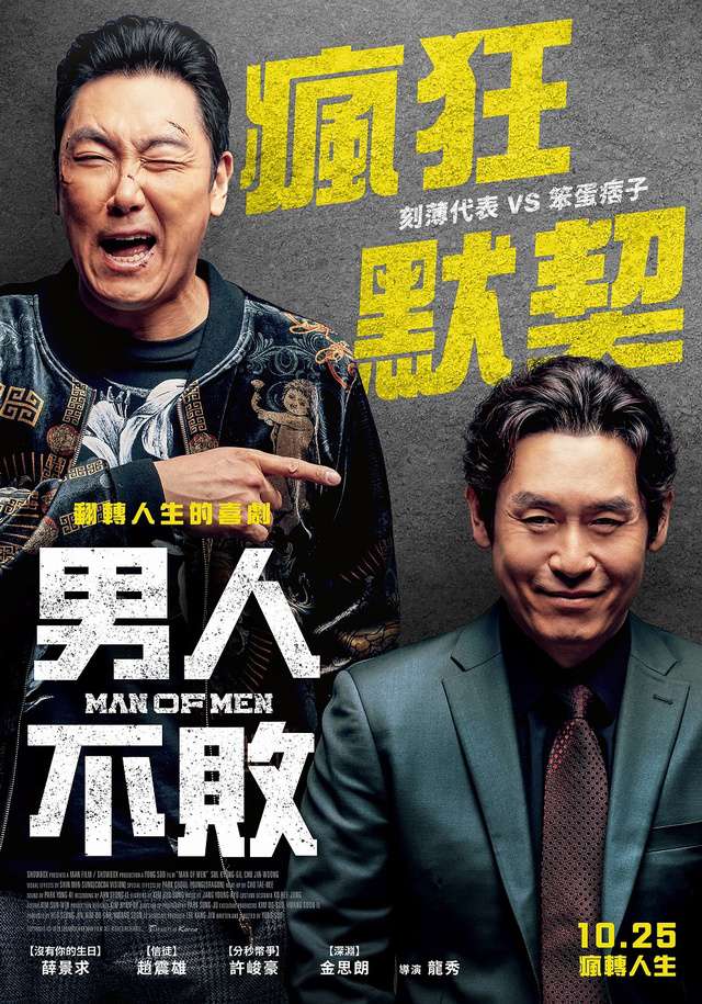 男人不敗_Perfect man_電影海報