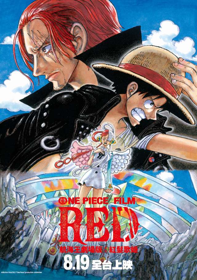 航海王劇場版:紅髮歌姬_One Piece Film: Red_電影海報