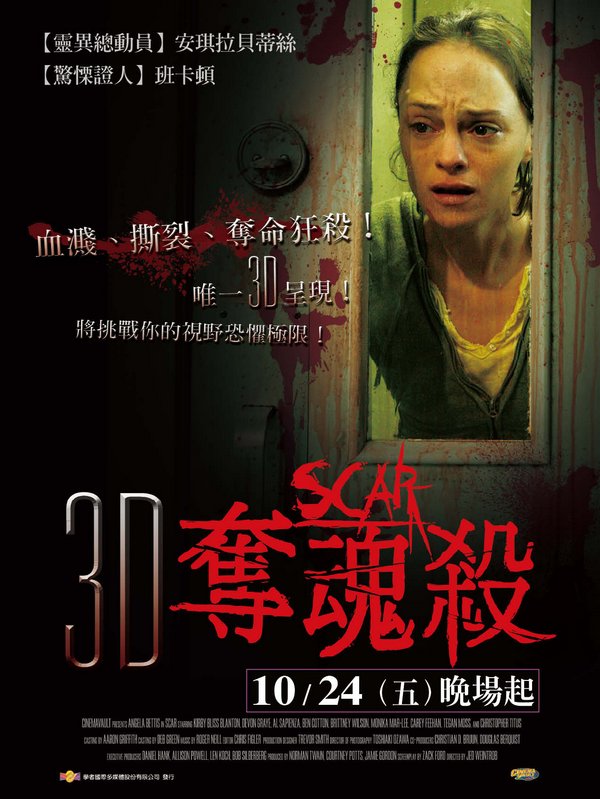 3D奪魂殺_Scar_電影海報
