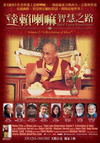 達賴喇嘛智慧之路_Dalai Lama Renaissance Vol. 2: A Revolution of Ideas_電影海報