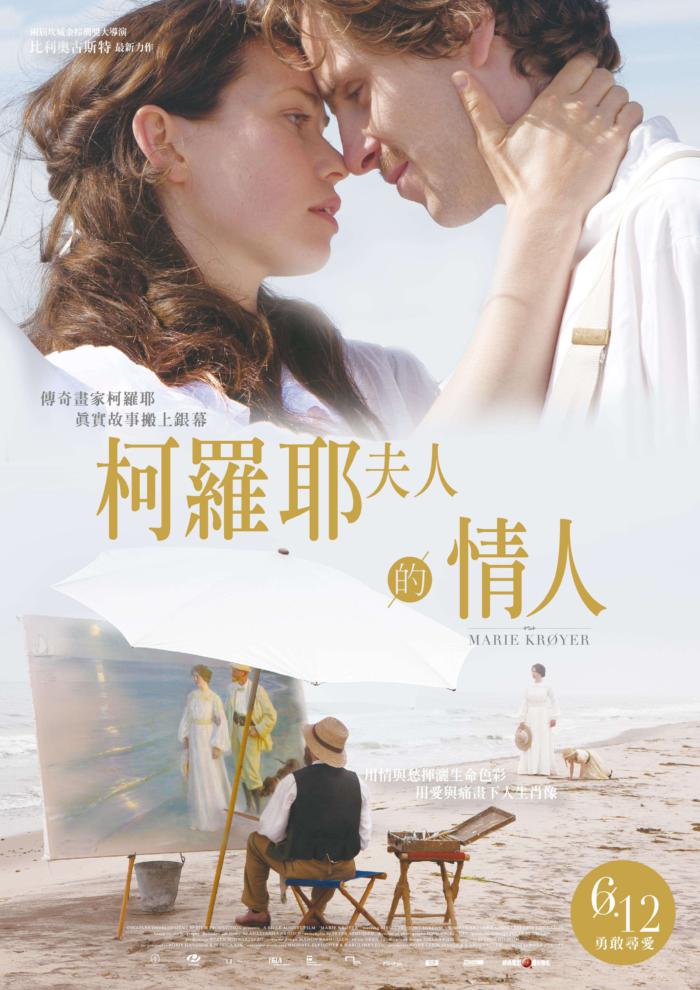 柯羅耶夫人的情人_The Passion of Marie_電影海報