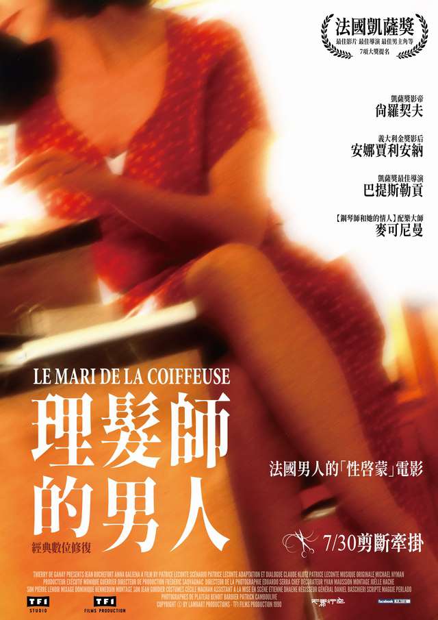 理髮師的男人 經典數位修復_The Hairdresser's Husband_電影海報