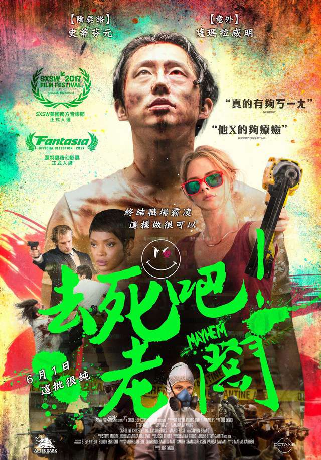 去死吧！老闆_Mayhem_電影海報