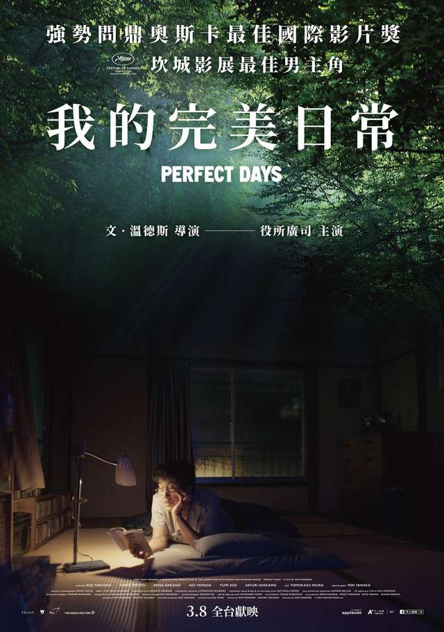 我的完美日常_Perfect Days_電影海報