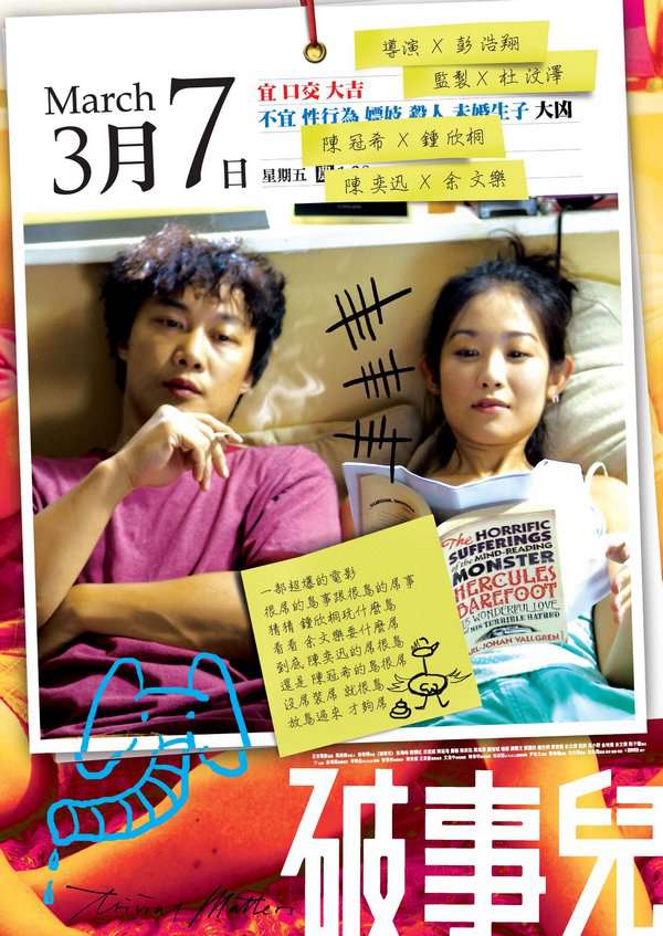 破事兒_Trivial Matters_電影海報