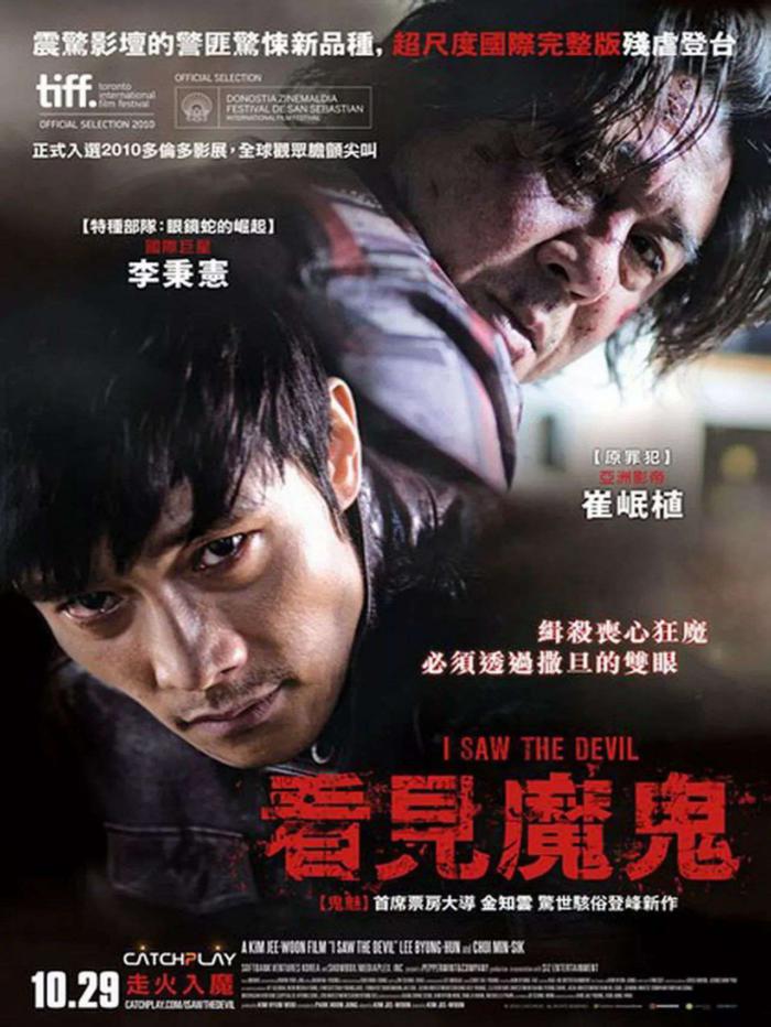 看見魔鬼_I Saw the Devil_電影海報