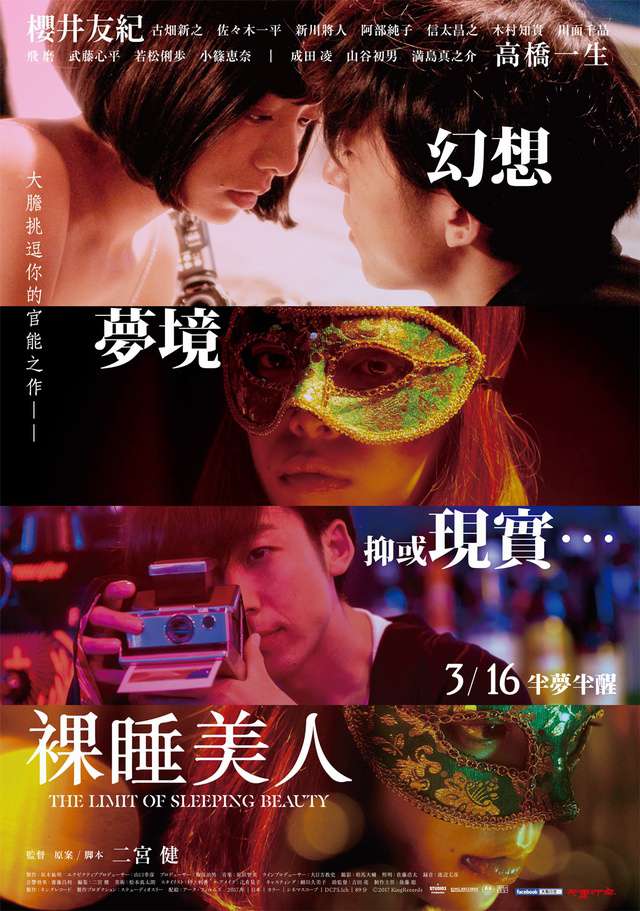 裸睡美人_The Limit of Sleeping Beauty_電影海報