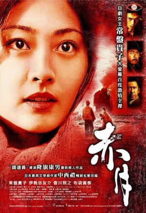 赤月_Red Moon_電影海報