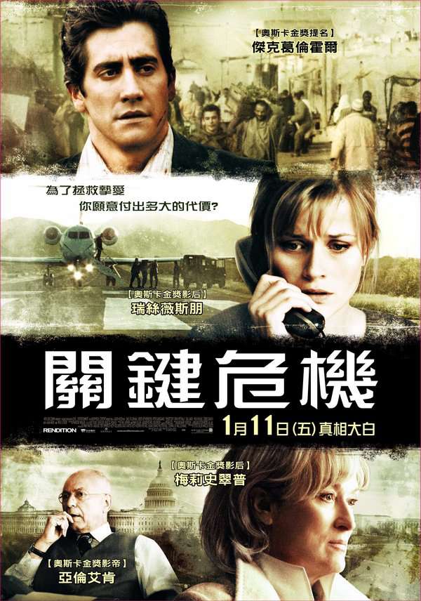 關鍵危機_Rendition_電影海報