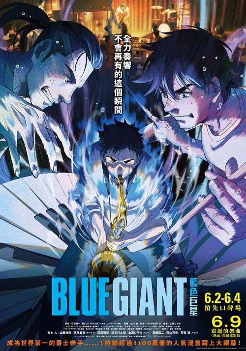 BLUE GIANT 藍色巨星_Blue Giant_電影海報