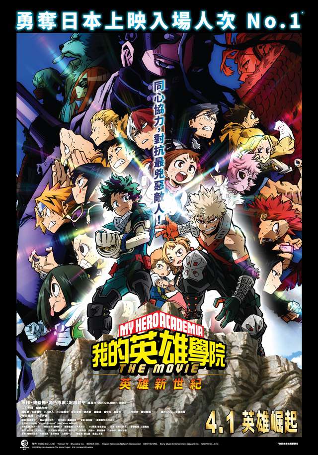 我的英雄學院劇場版：英雄新世紀_My Hero Academia: Heroes Rising_電影海報
