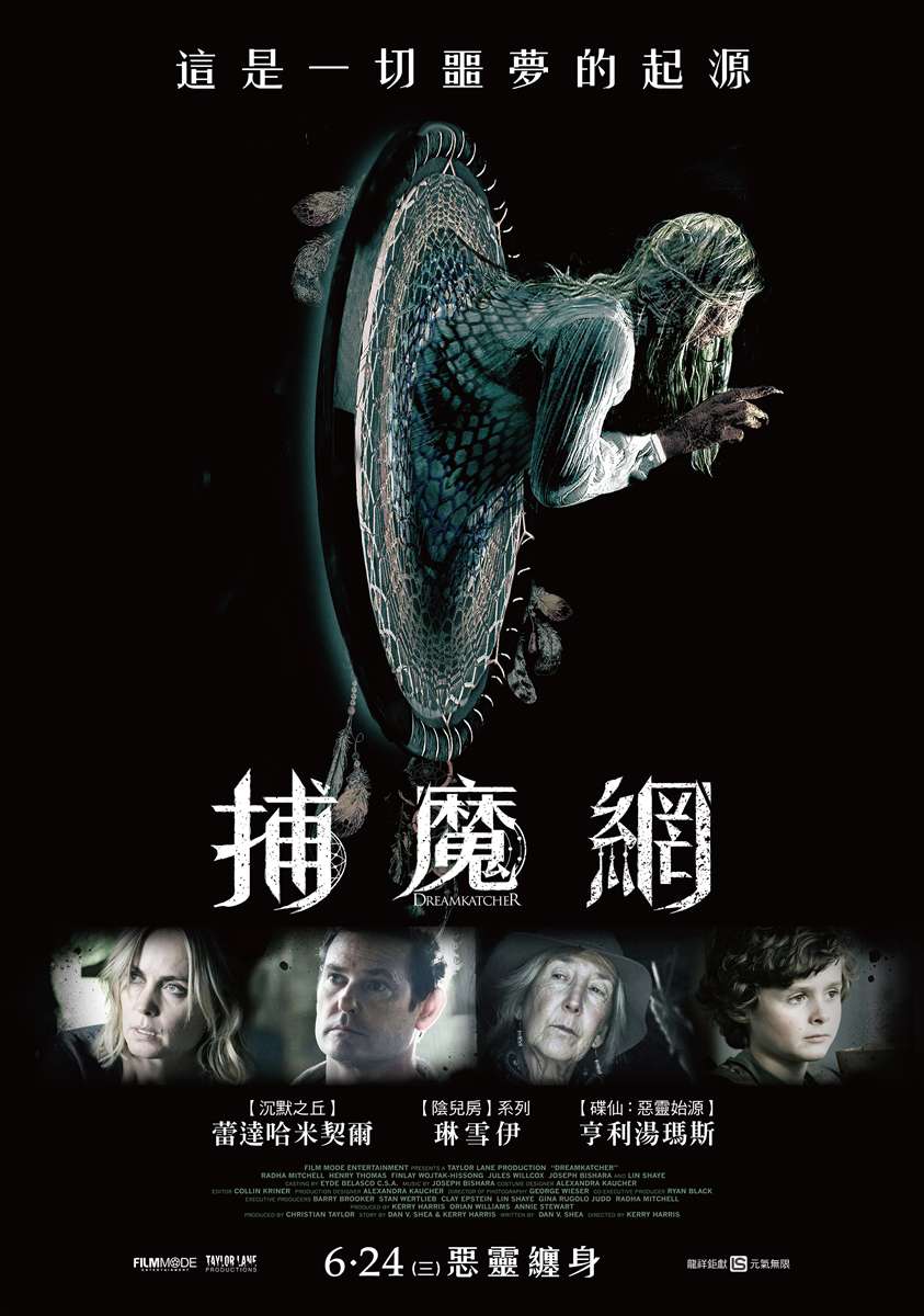 捕魔網_Dreamkatcher_電影海報
