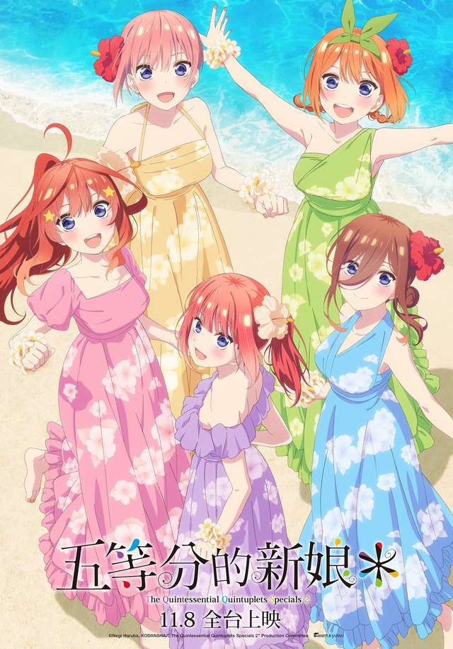 五等分的新娘*_The Quintessential Quintuplets Specials 2_電影海報