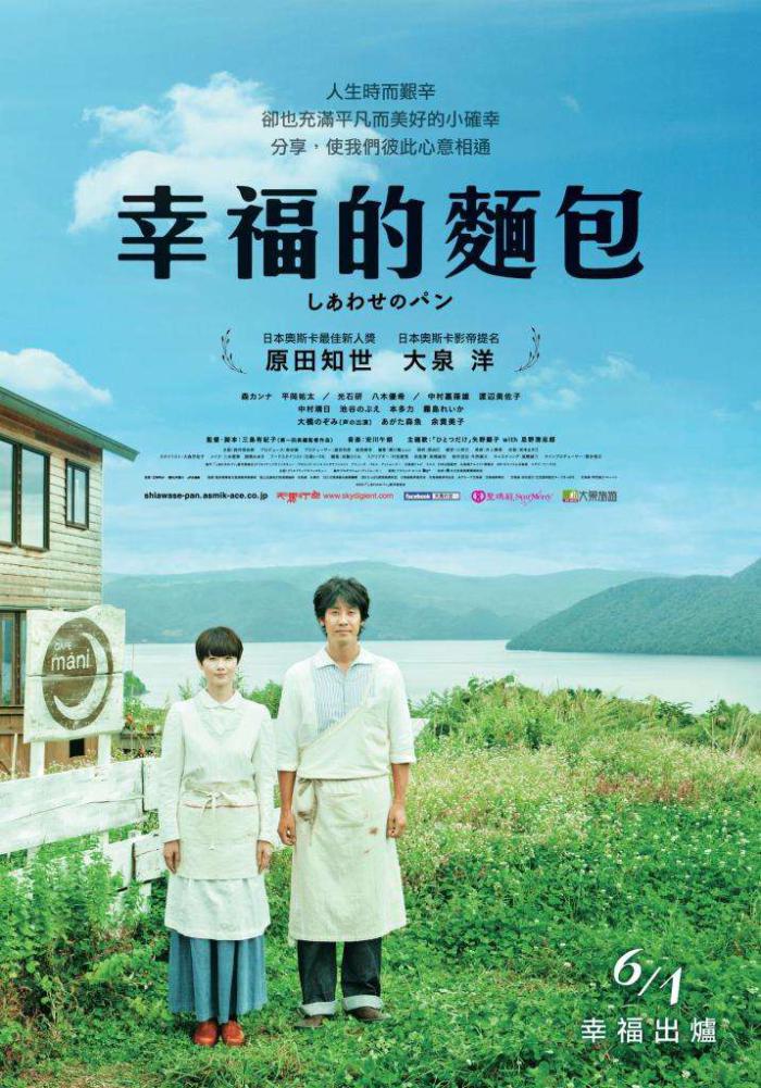 幸福的麵包_Bread Of Happiness_電影海報