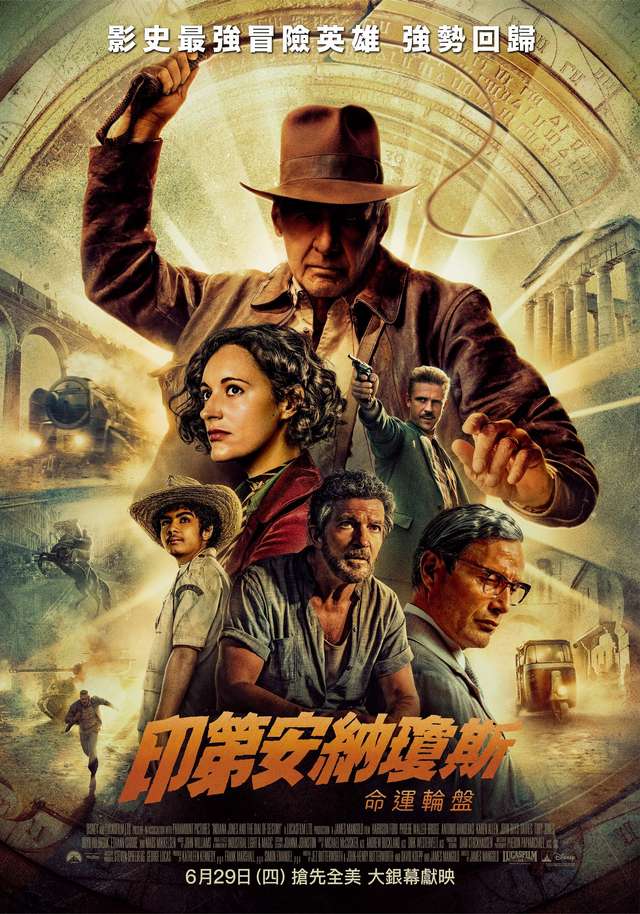印第安納瓊斯:命運輪盤_Indiana Jones 5_電影海報