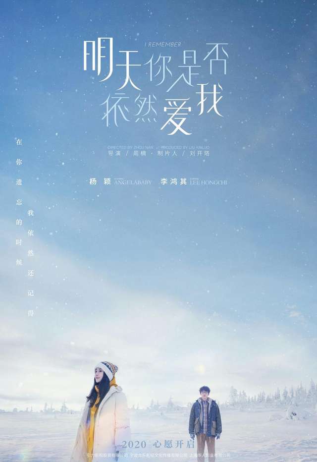 明天你是否依然愛我_I Remember (2020)_電影海報