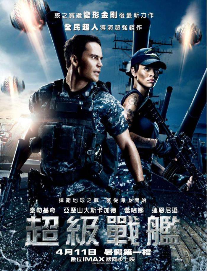 超級戰艦_Battleship_電影海報