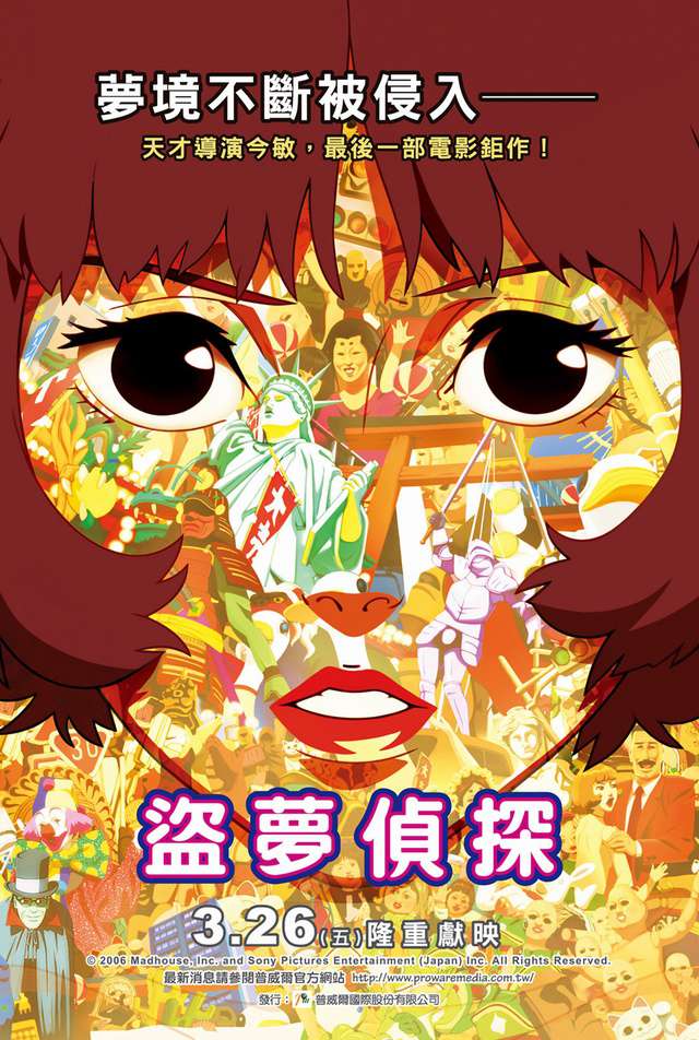 盜夢偵探_Paprika_電影海報