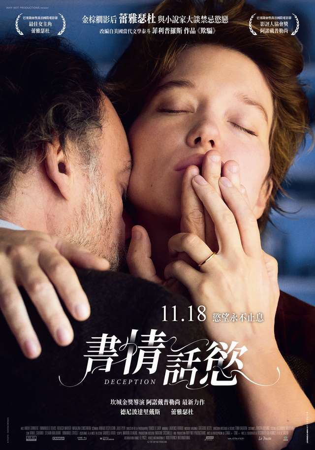 書情話慾_Deception_電影海報