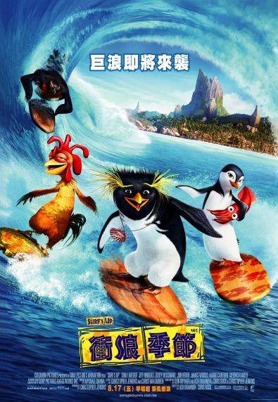 衝浪季節_Surf's Up_電影海報