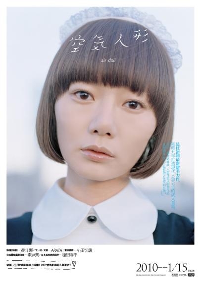 空氣人形_Air Doll_電影海報