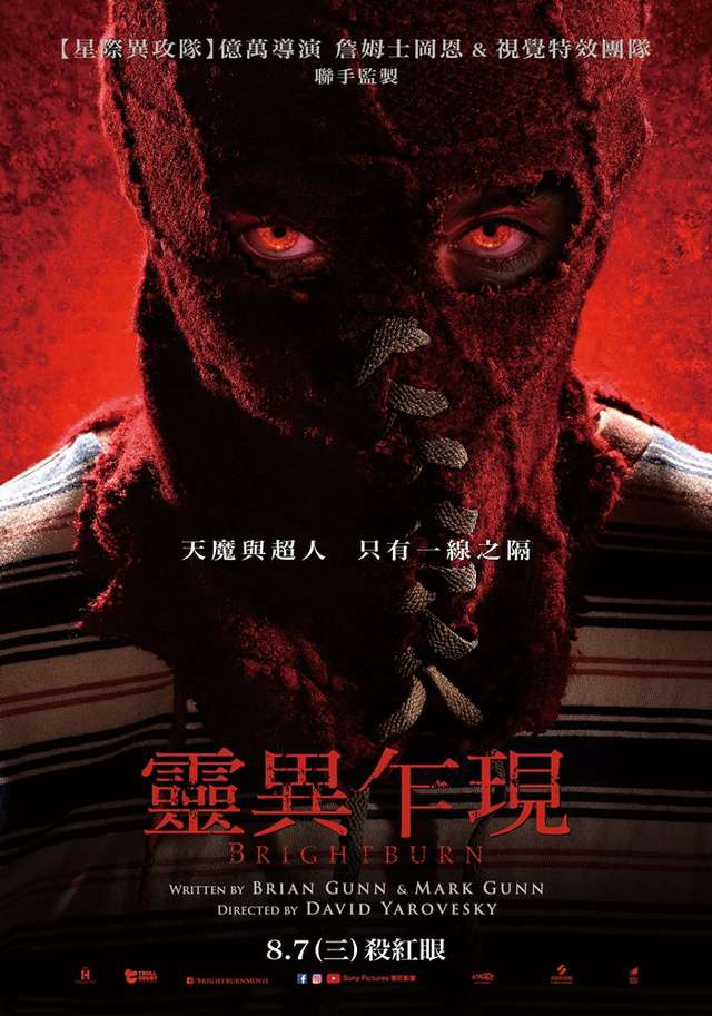 靈異乍現_Brightburn_電影海報