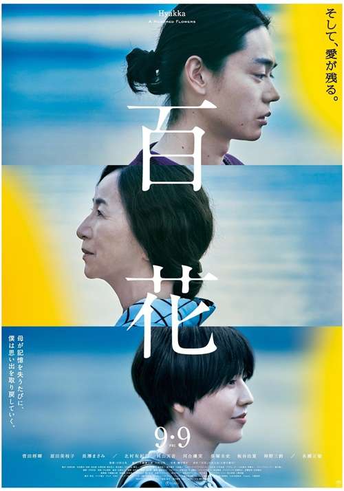百花_A Hundred Flowers_電影海報