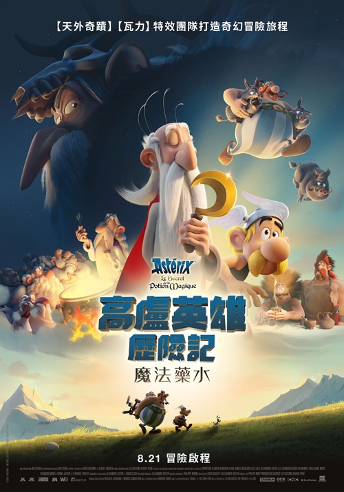 高盧英雄歷險記：魔法藥水_Asterix and the Magic Potion_電影海報