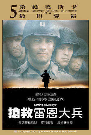 搶救雷恩大兵_Saving Private Ryan_電影海報