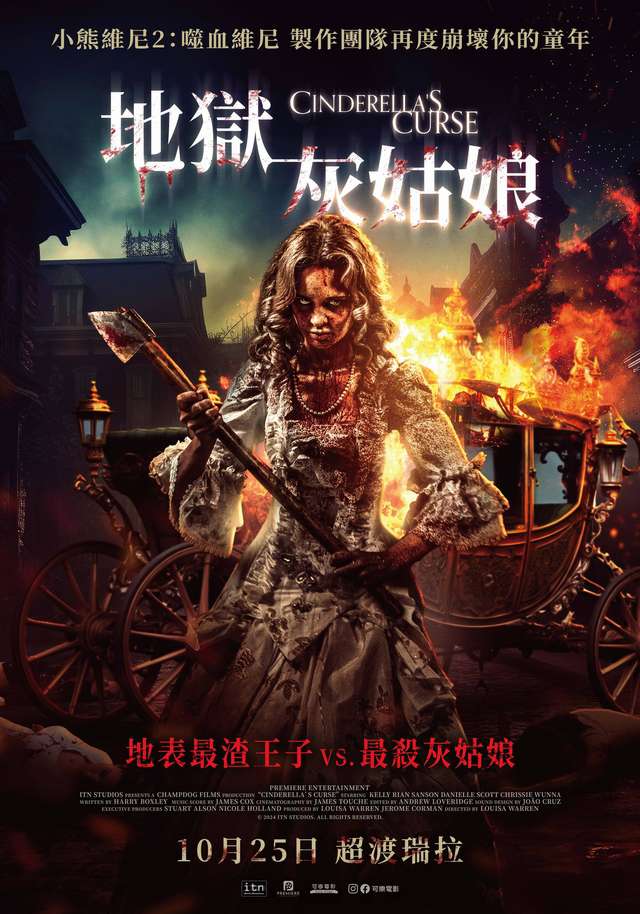 地獄灰姑娘_Cinderella's Curse_電影海報