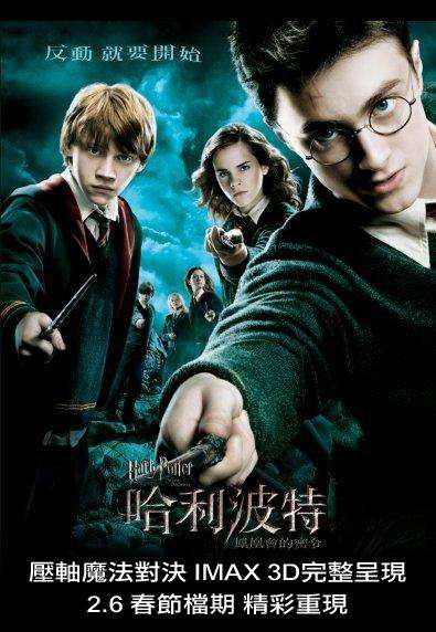 哈利波特:鳳凰會的密令_Harry Potter and the Order of the Phoenix_電影海報
