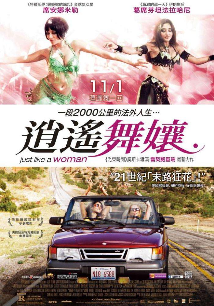 逍遙舞孃_Just Like a Woman(2012)_電影海報