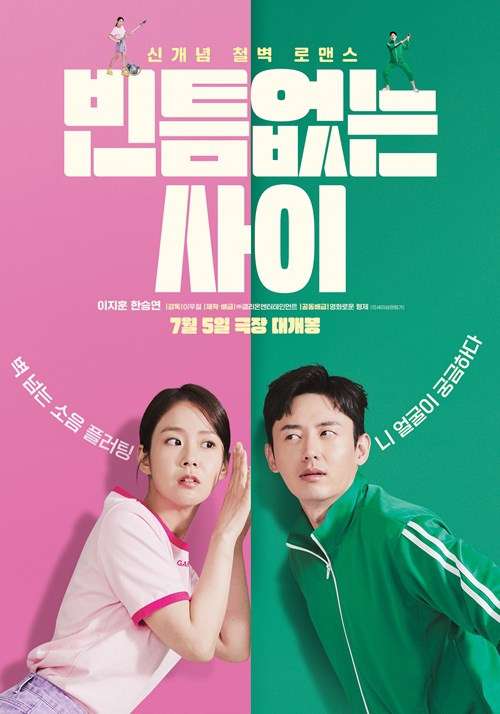 惡鄰羅曼史_My Worst Neighbor_電影海報
