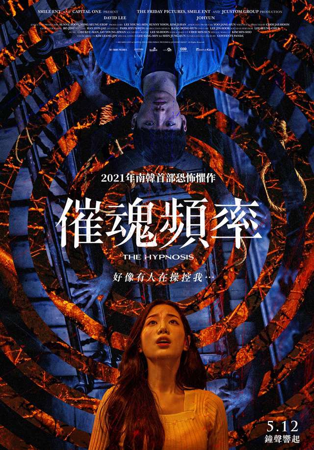 催魂頻率_The Hypnosis_電影海報