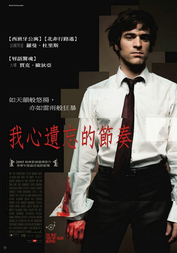 我心遺忘的節奏_The Beat That My Heart Skipped_電影海報